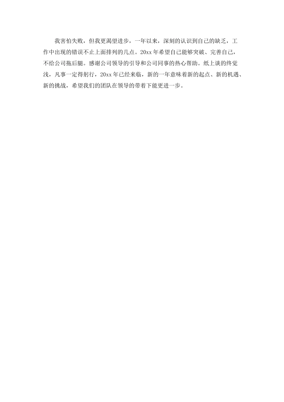 销售业务员年终工作总结范文_第3页