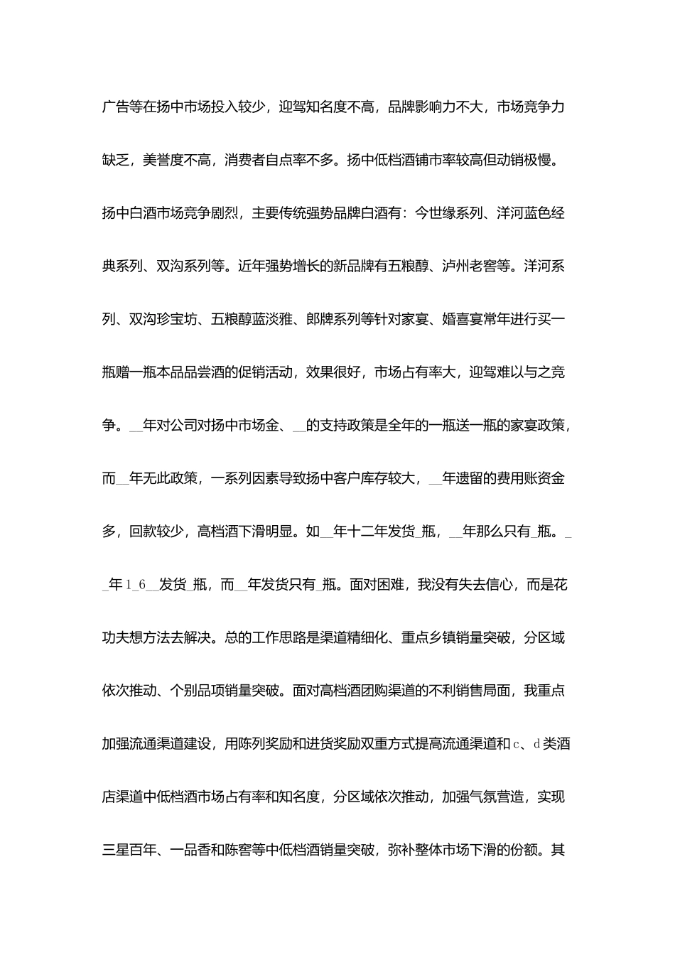 销售业务员个人总结报告五篇_第2页