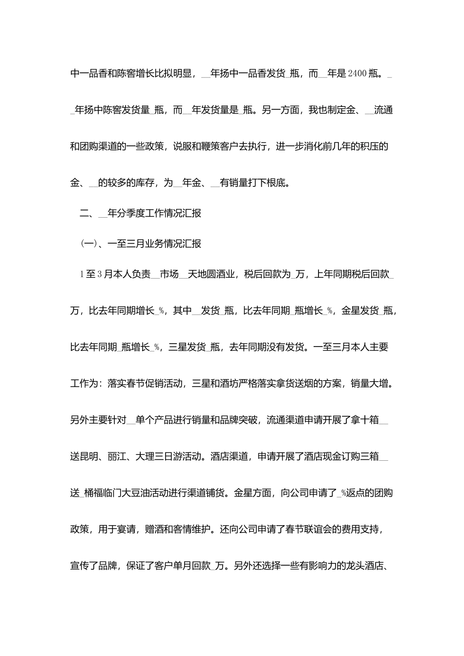 销售业务员个人总结报告五篇_第3页