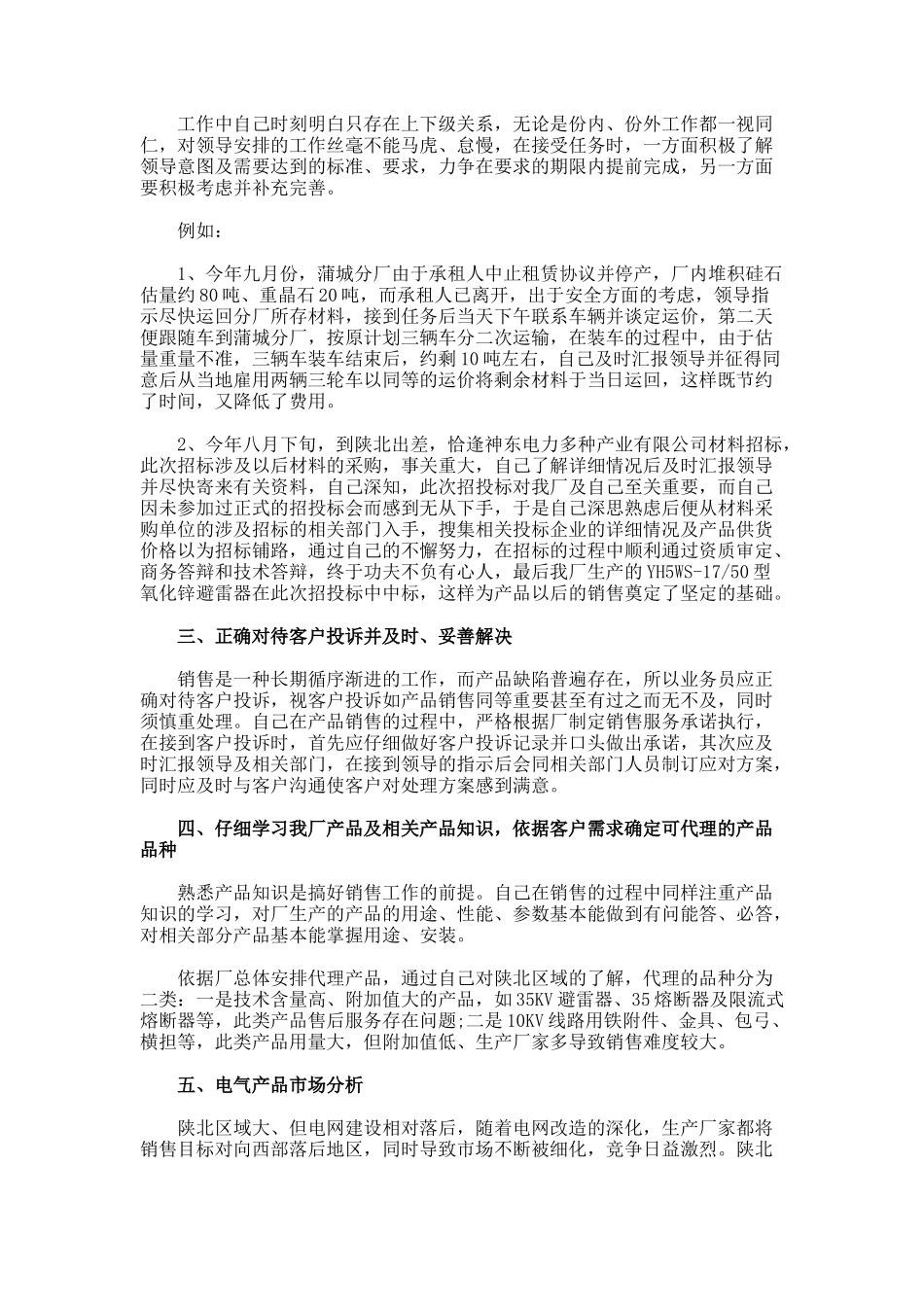 销售业务员年度工作总结_第2页