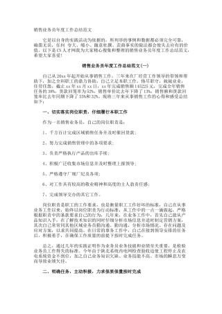销售业务员年度工作总结