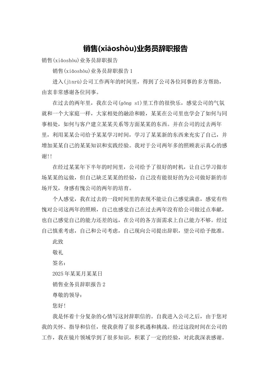 销售业务员辞职报告_第1页