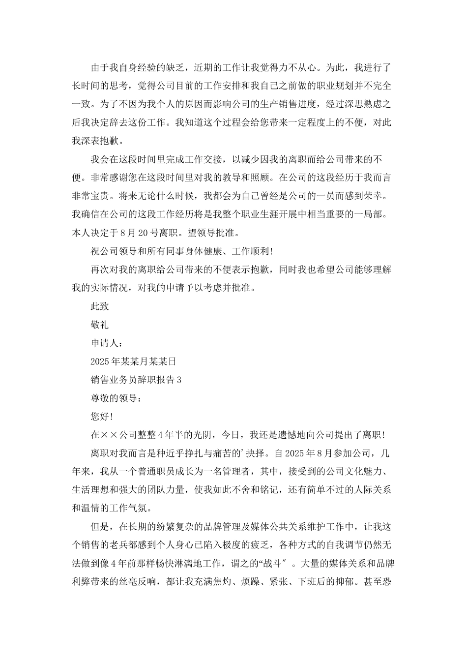 销售业务员辞职报告_第2页