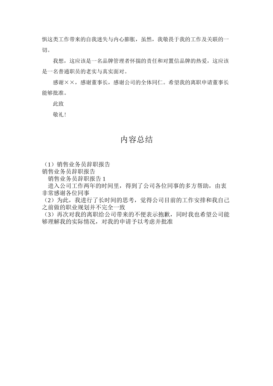 销售业务员辞职报告_第3页