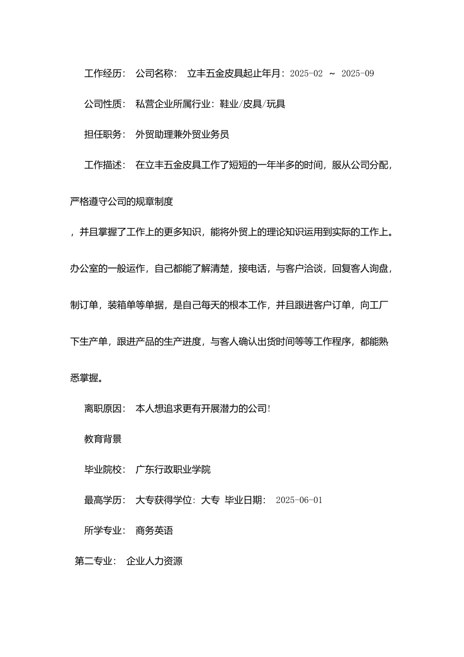 销售业务员应聘简历模板_第2页