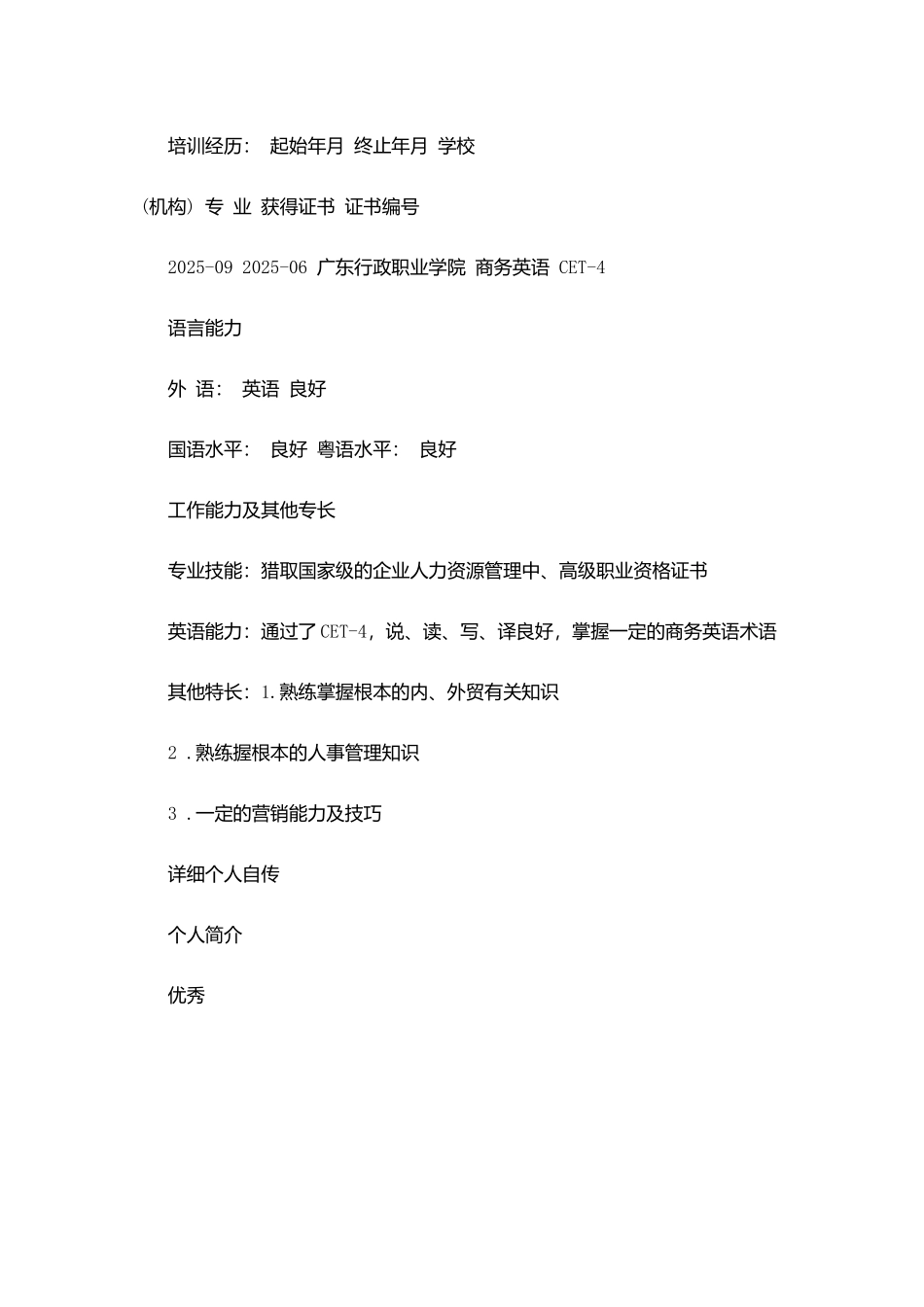 销售业务员应聘简历模板_第3页