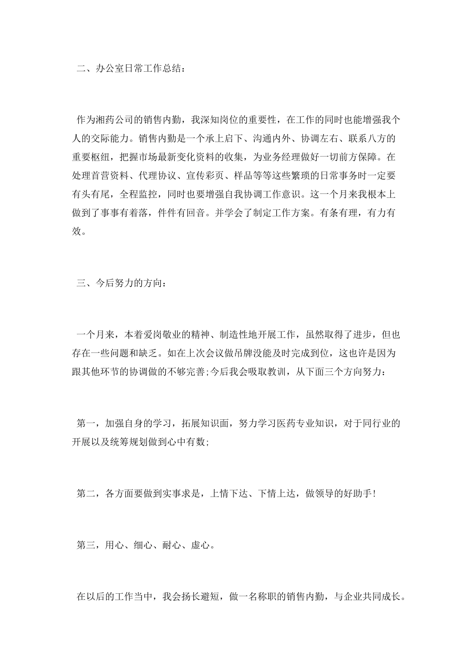 销售业务员月度工作总结_第2页