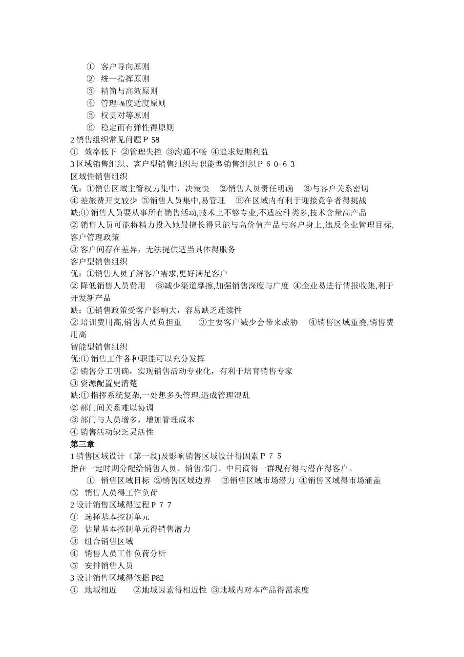 销售业务管理重点_第2页