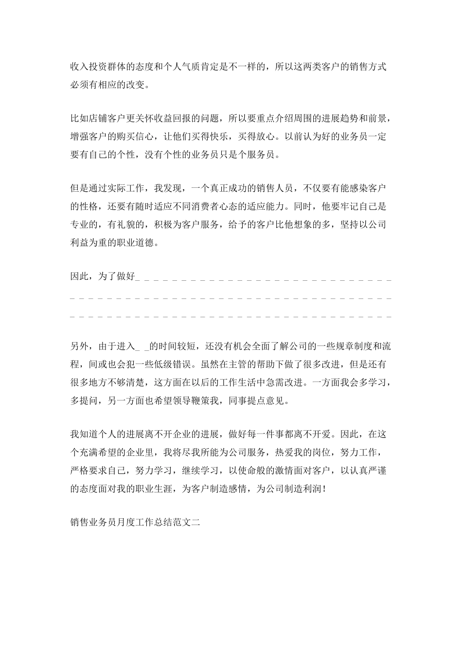 销售业务员月度工作总结范文_第2页