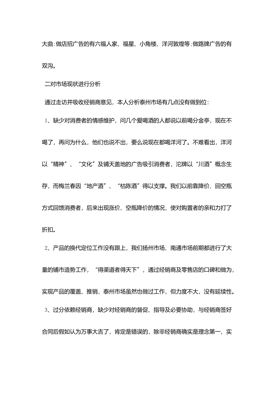 销售业月度工作总结范文_第2页