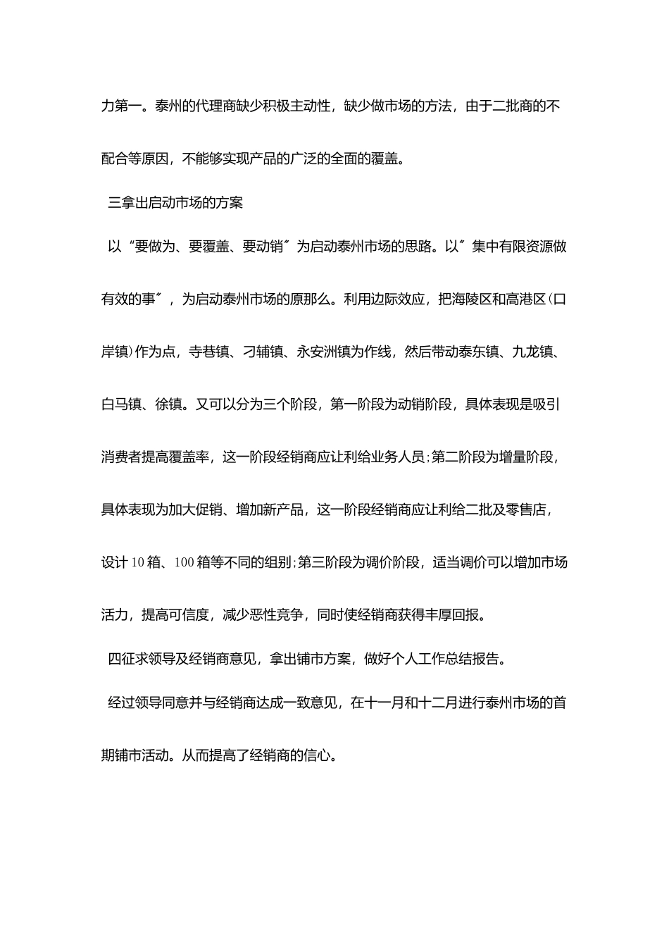 销售业月度工作总结范文_第3页