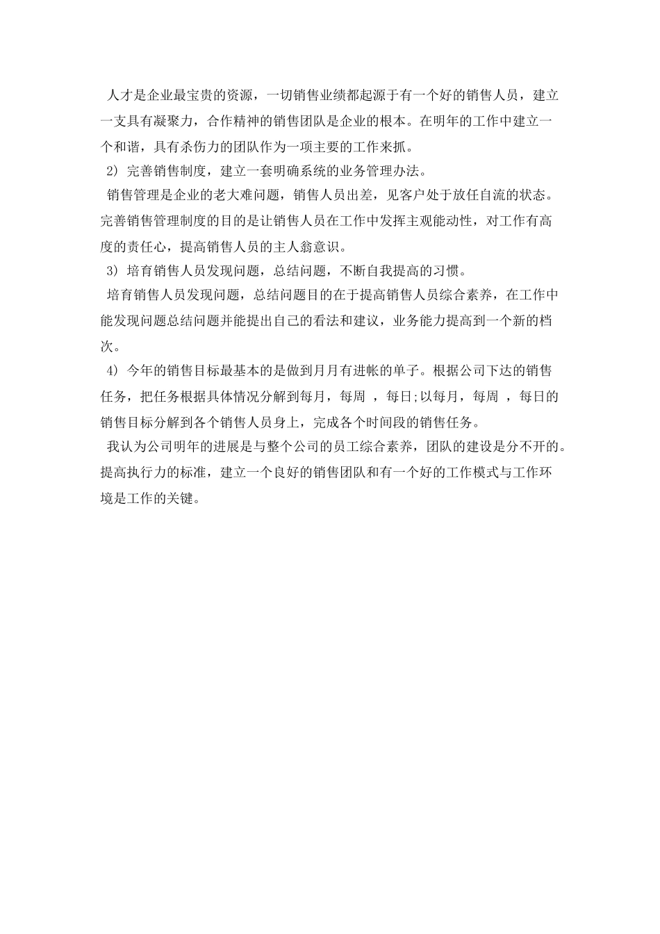 销售个人2025年度工作计划_第2页