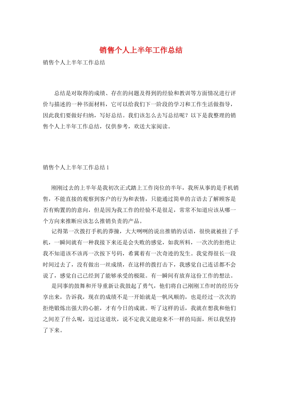 销售个人上半年工作总结_第1页