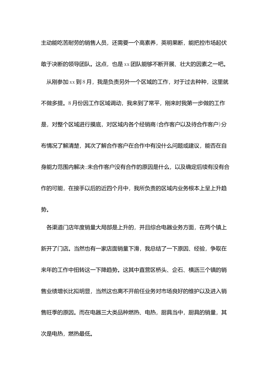 销售个人业务工作总结范例_第2页