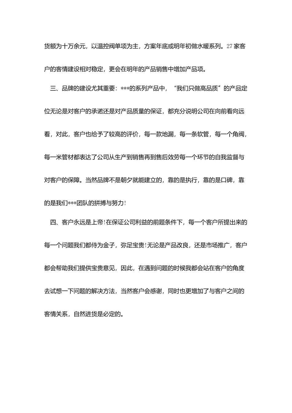 销售个人工作总结900字范例_第2页