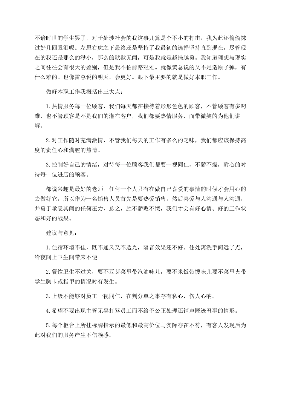 销售个人2025年度工作总结范文_第2页