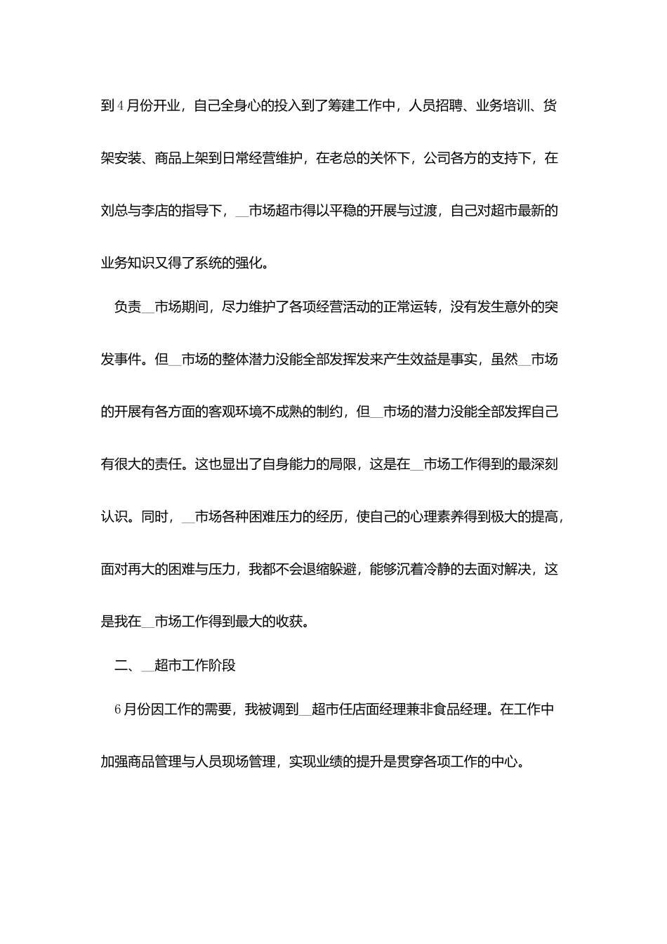 销售个人工作总结心得体会_第2页