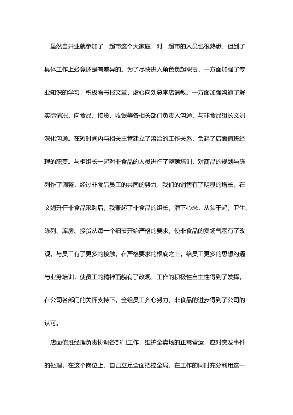 销售个人工作总结心得体会_第3页