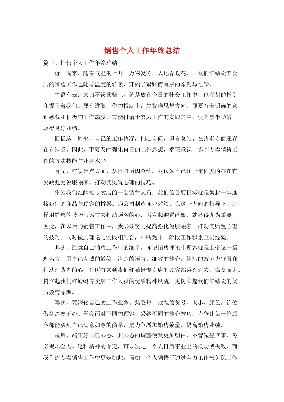 销售个人工作年终总结_第1页