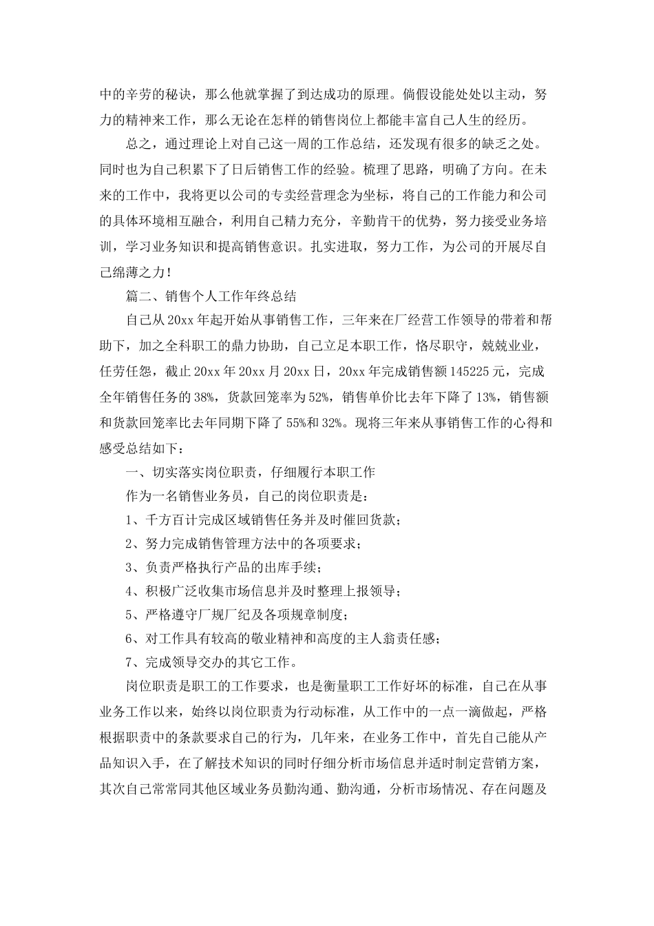 销售个人工作年终总结_第2页