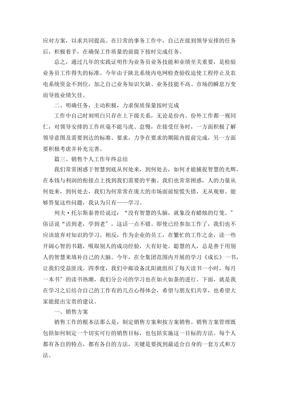 销售个人工作年终总结_第3页