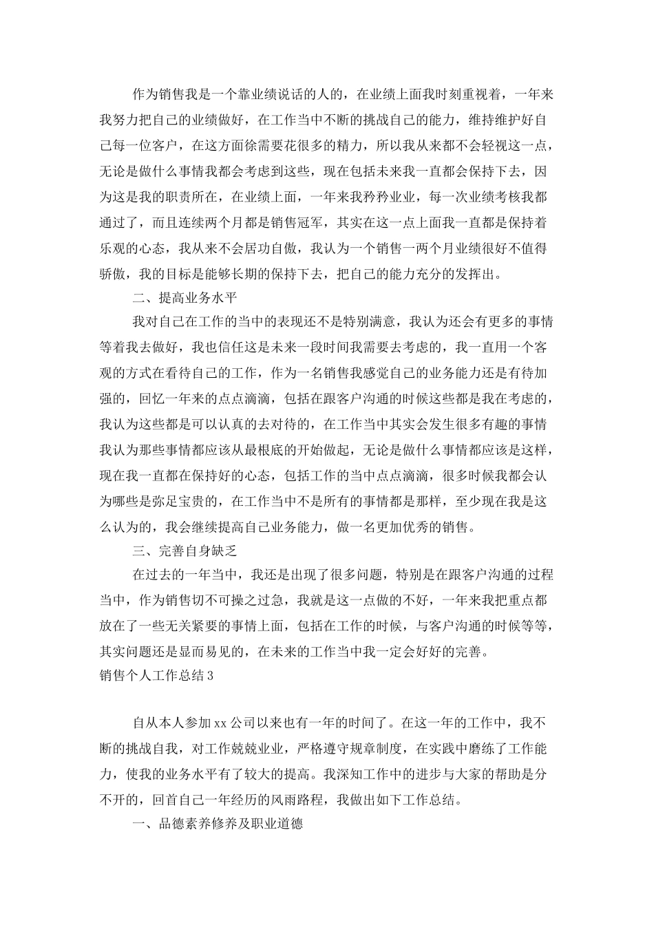 销售个人工作总结精选15篇_第3页