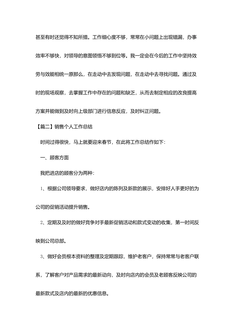 销售个人工作总结精选篇_第3页