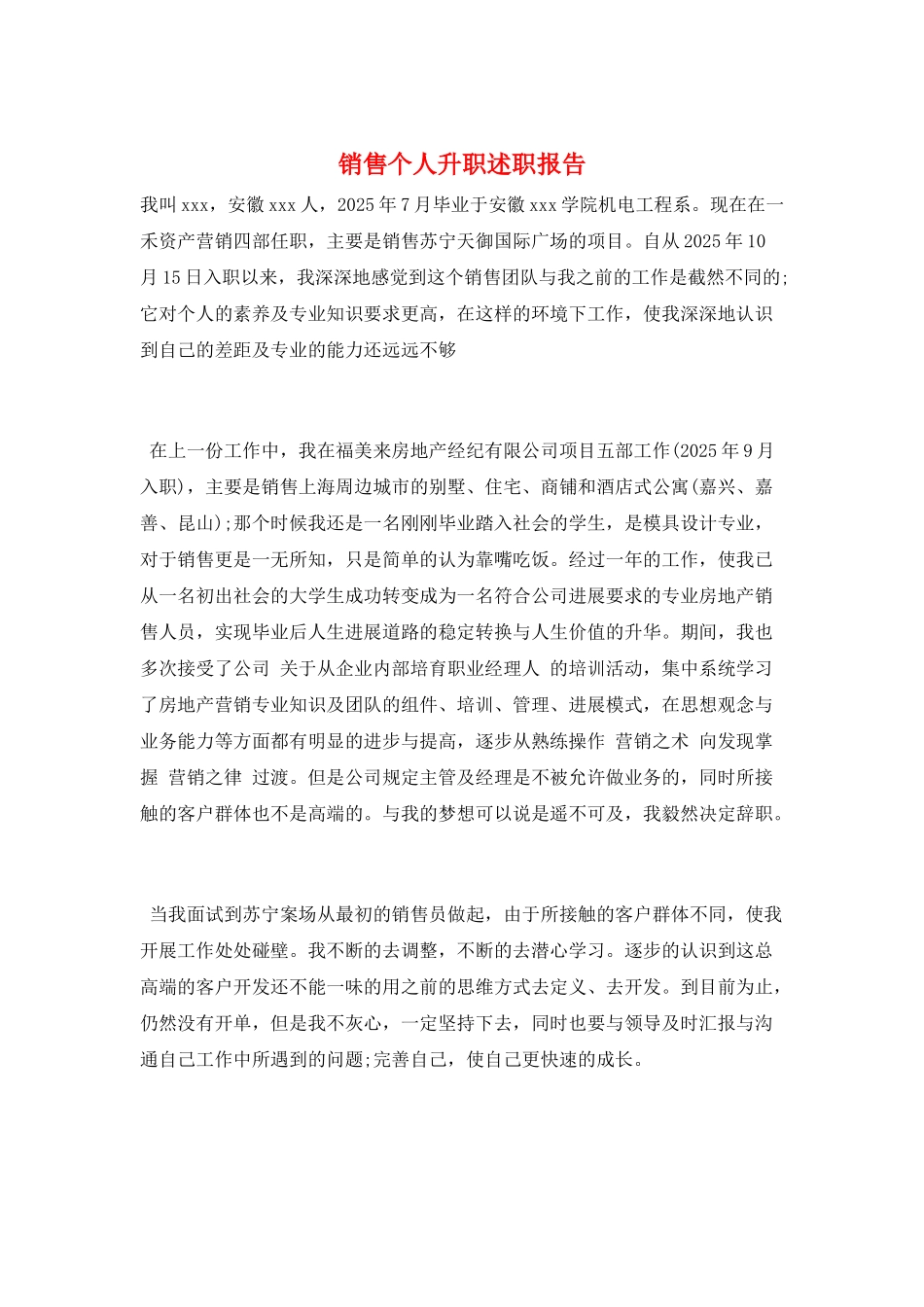 销售个人升职述职报告_第1页