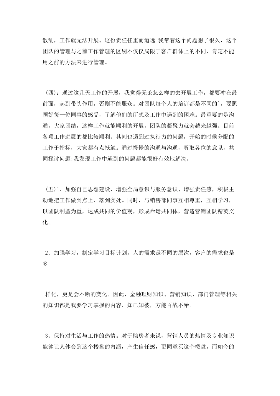 销售个人升职述职报告_第3页