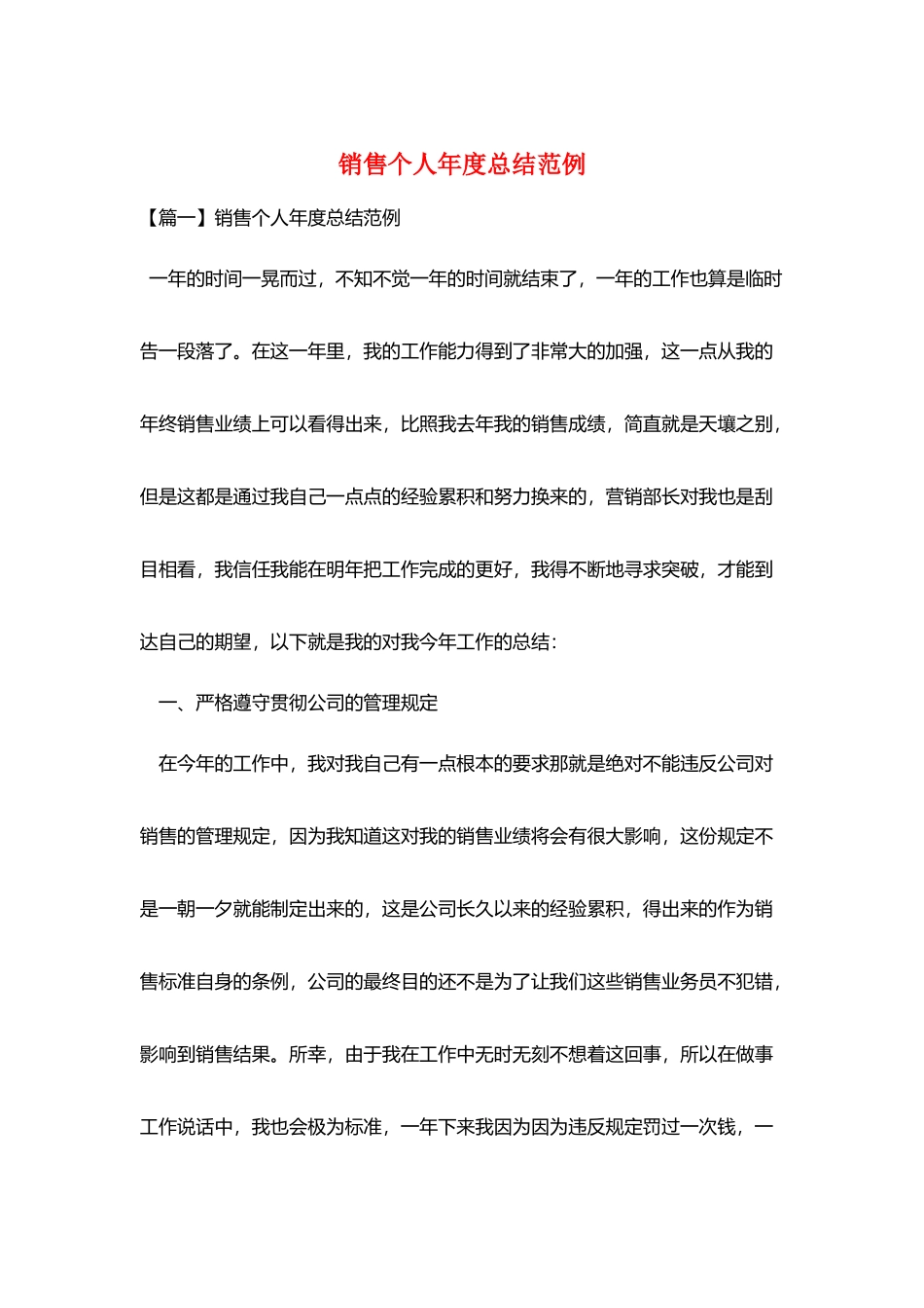销售个人年度总结范例_第1页