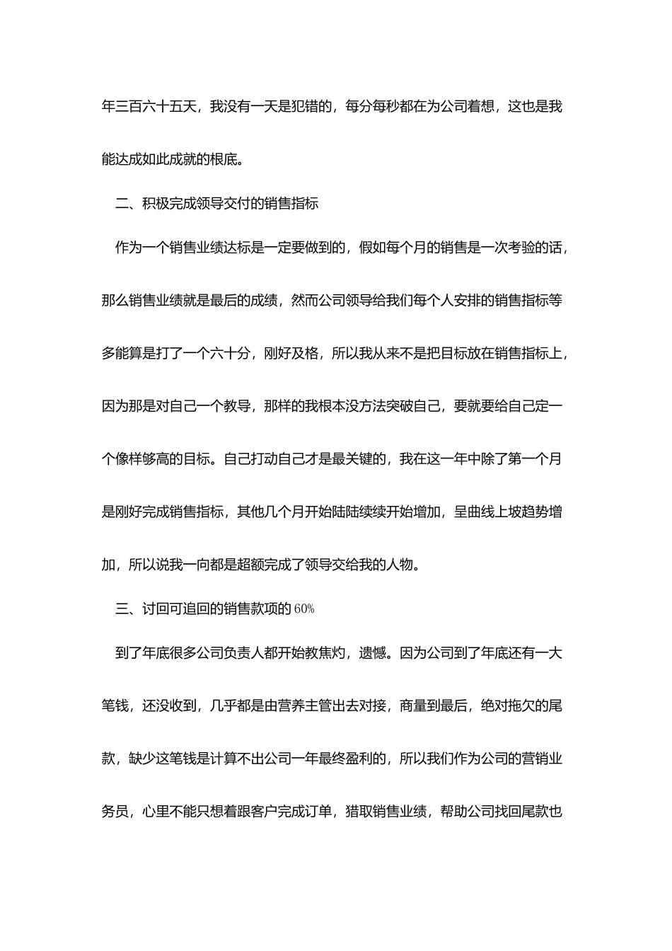 销售个人年度总结范例_第2页