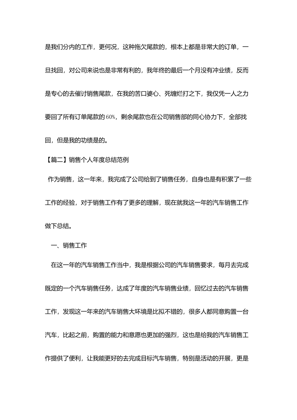 销售个人年度总结范例_第3页
