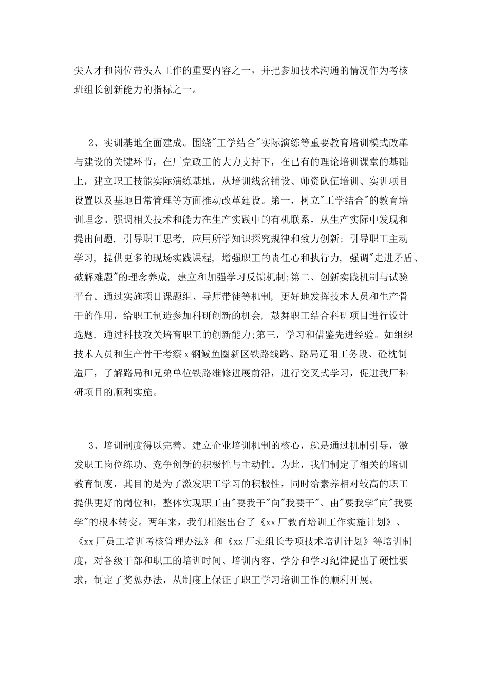 销售个人培训工作总结范文_第2页