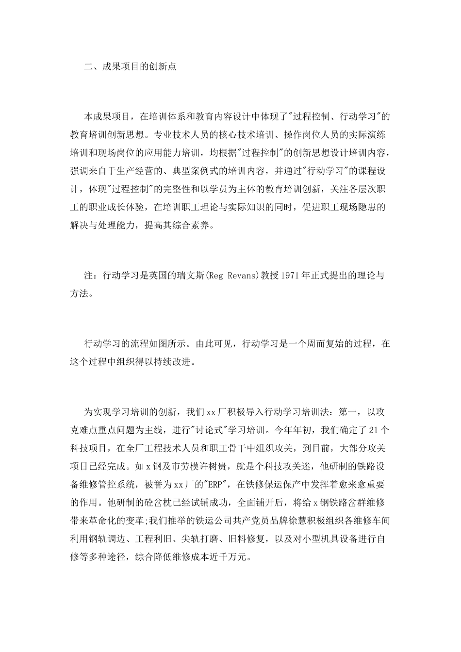 销售个人培训工作总结范文_第3页