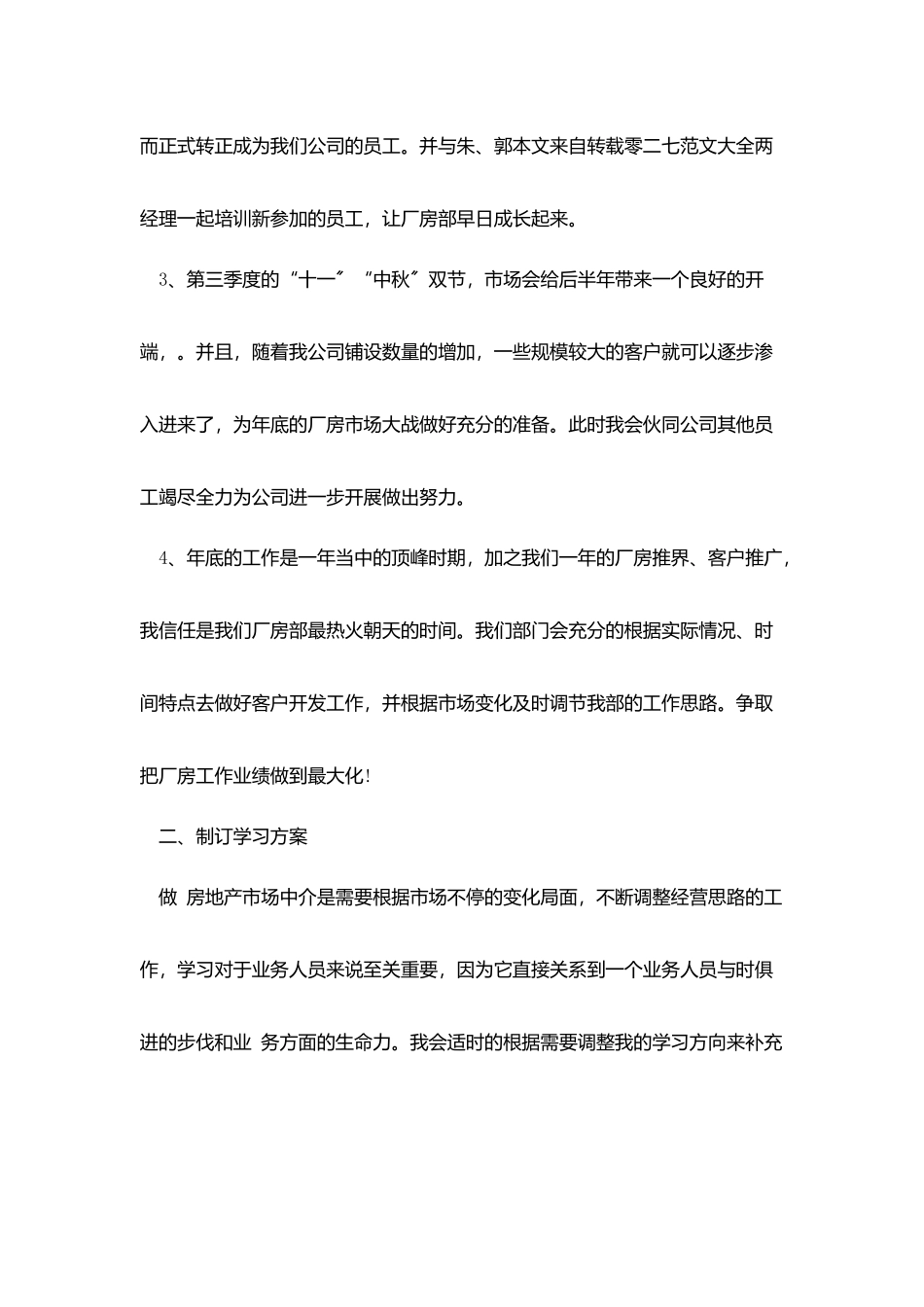销售个人工作计划及目标例文_第2页
