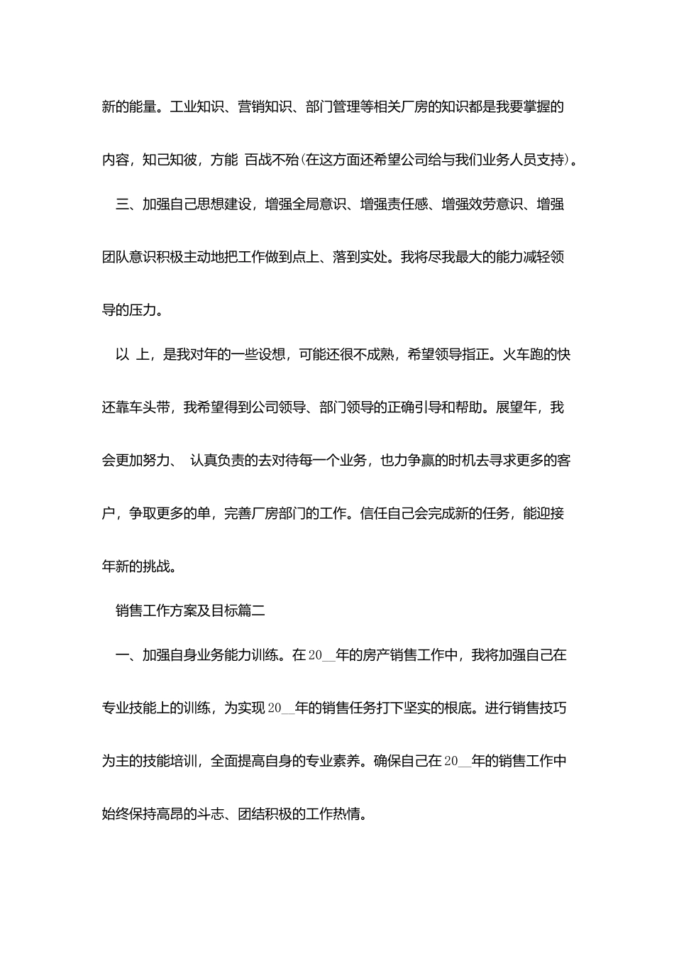 销售个人工作计划及目标例文_第3页
