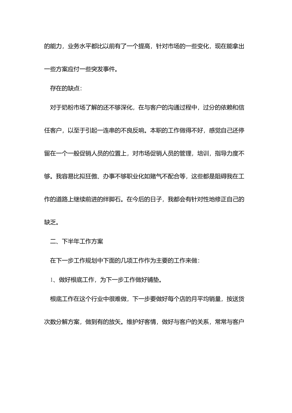 销售个人工作述职报告范文五篇_第2页