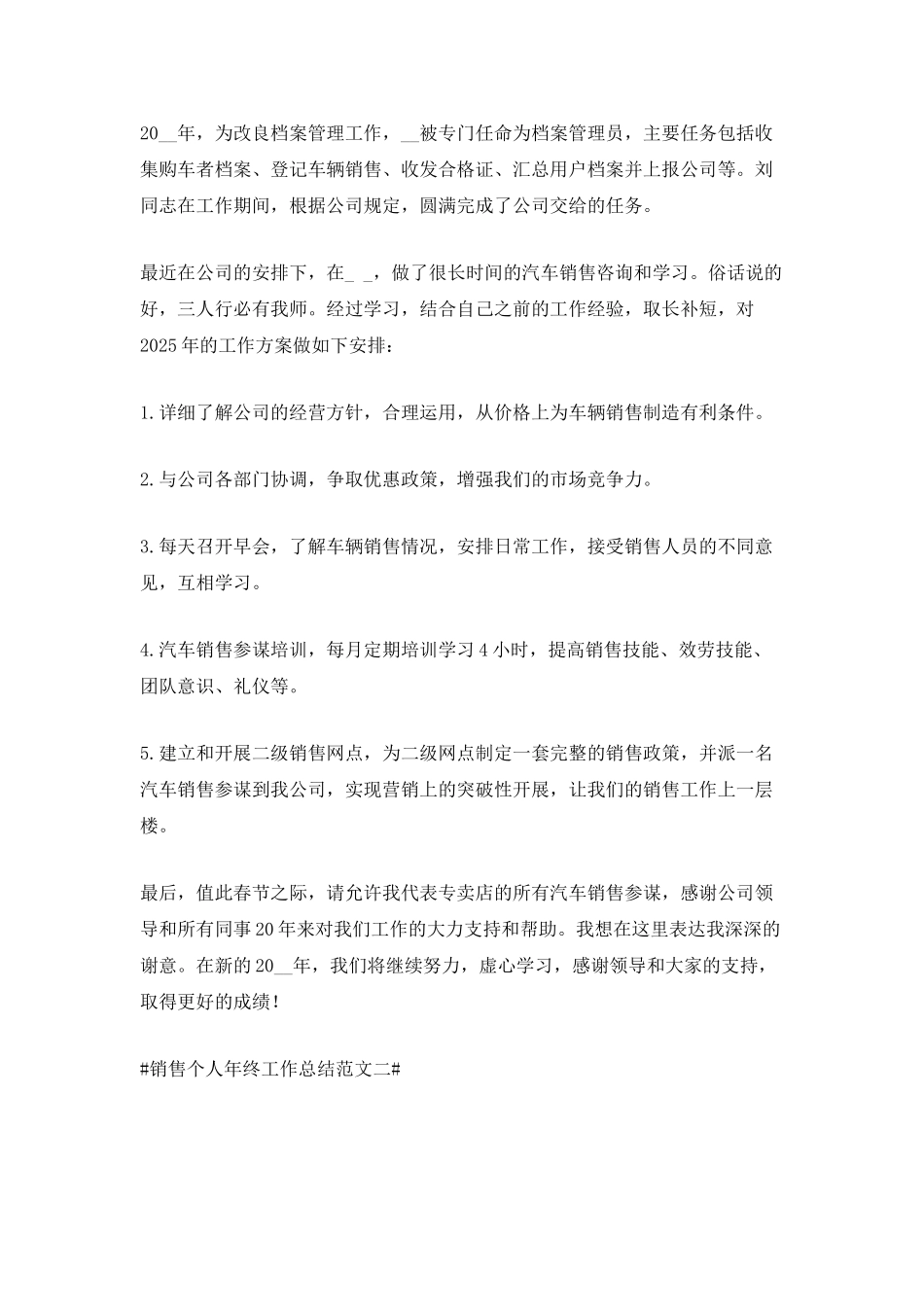 销售个人年终工作总结范文五篇_第2页
