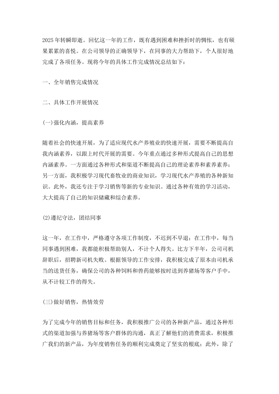销售个人年终工作总结范文五篇_第3页