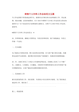 销售个人年终工作总结范文五篇