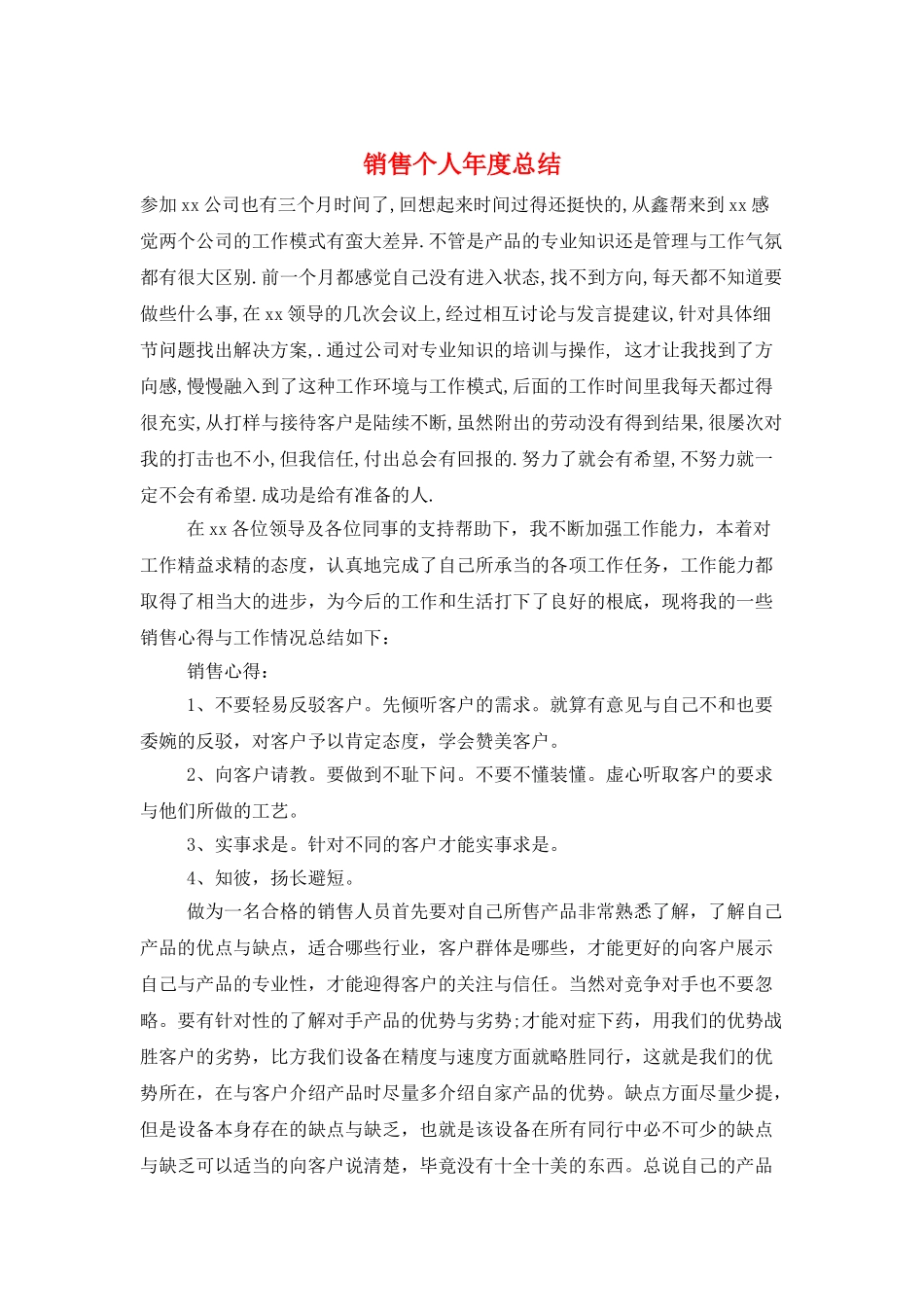 销售个人年度总结_第1页