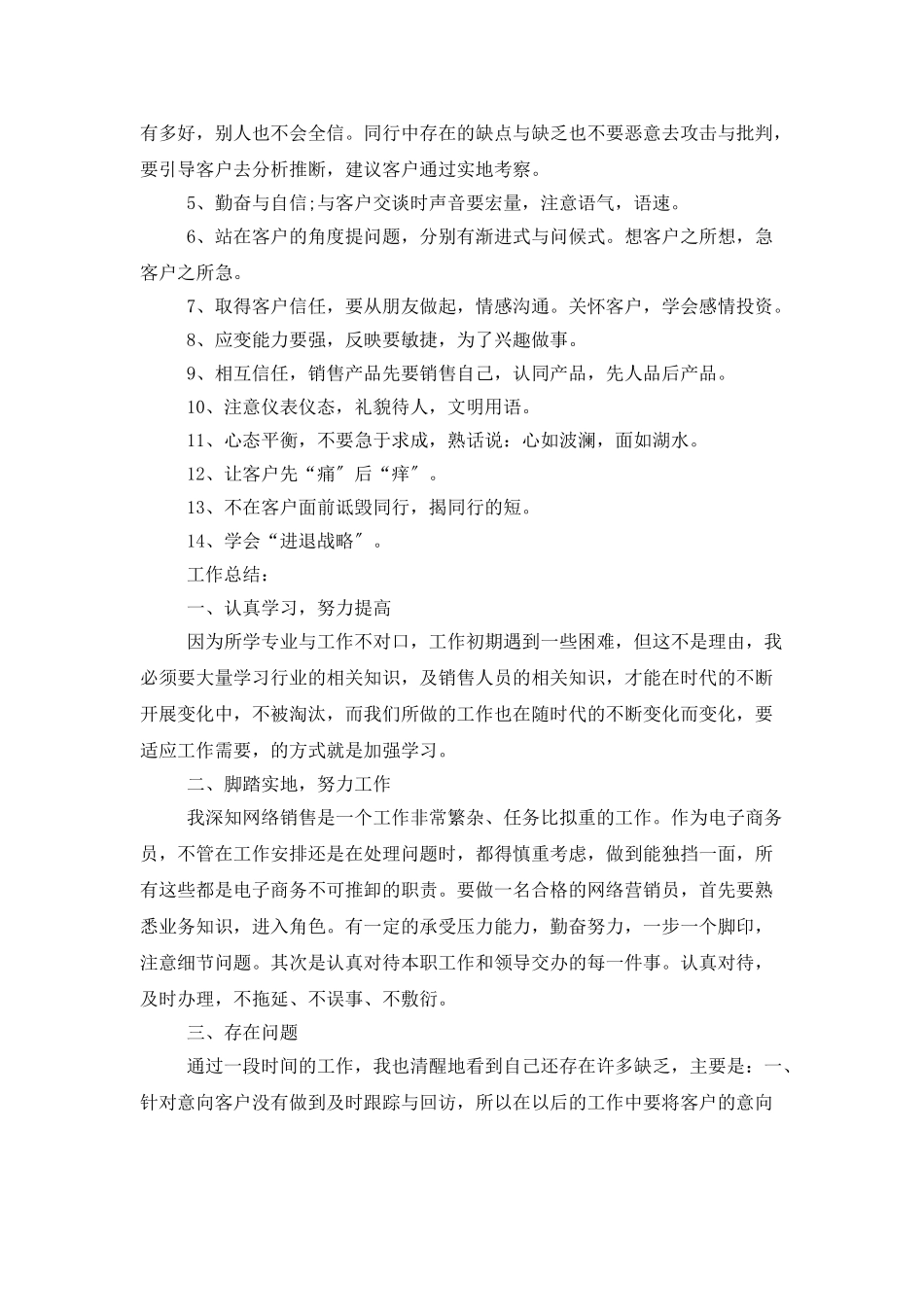 销售个人年度总结_第2页