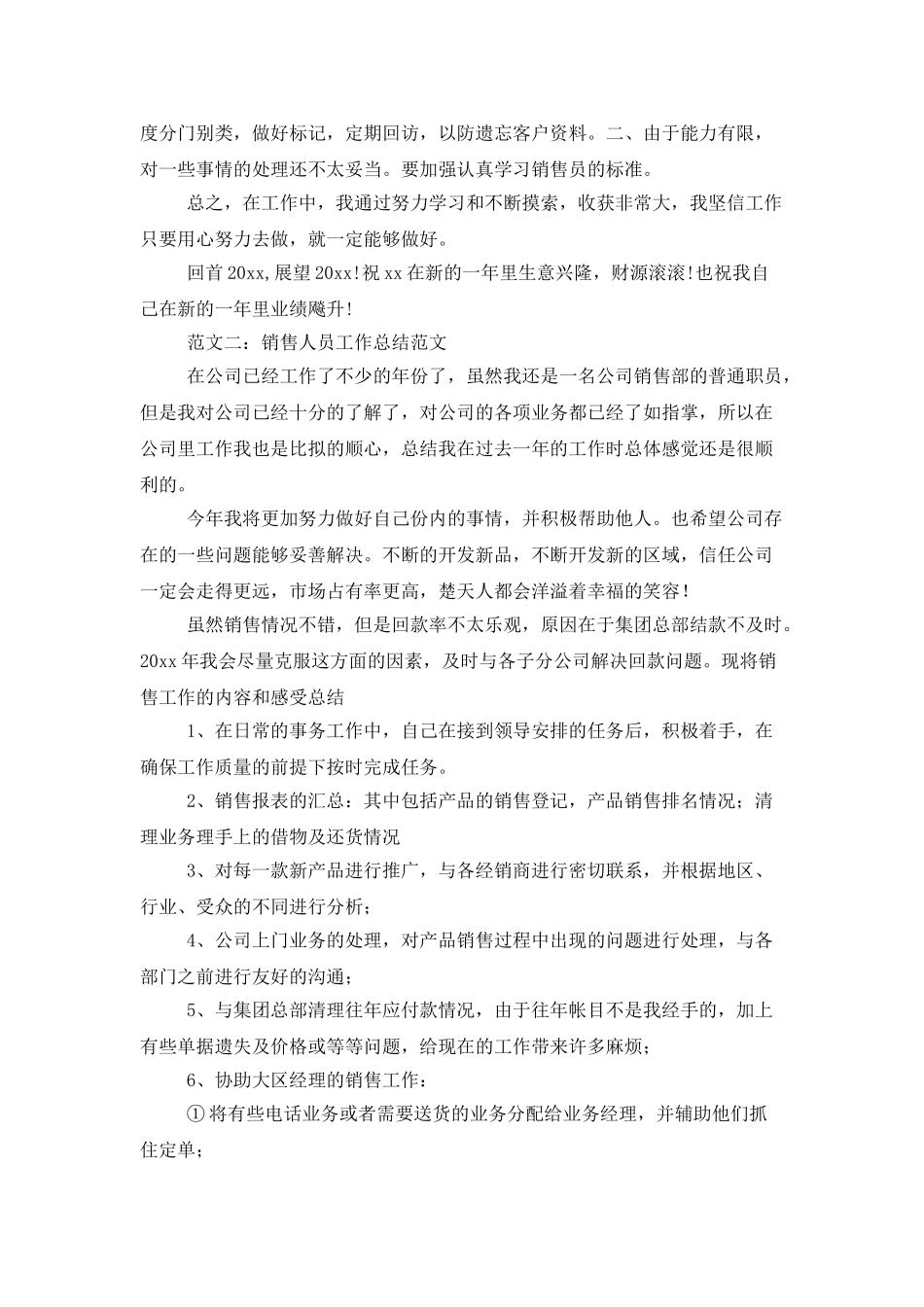 销售个人年度总结_第3页