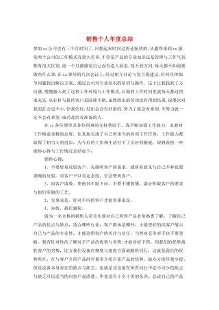 销售个人年度总结