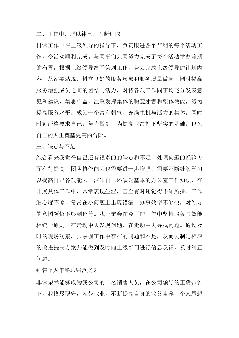 销售个人年终总结范文_第2页