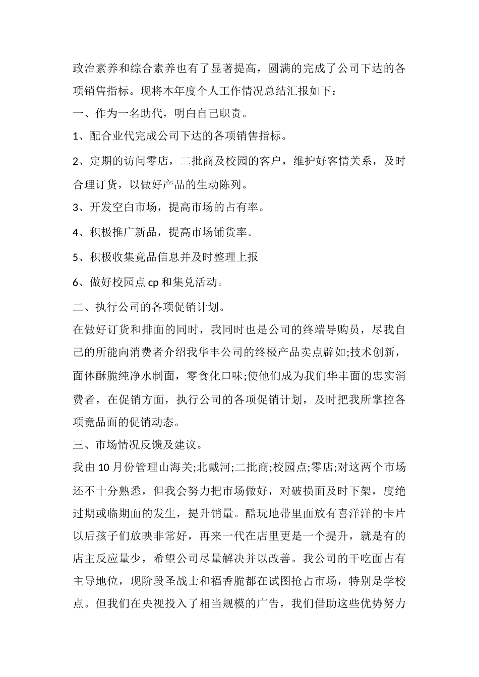销售个人年终总结范文_第3页