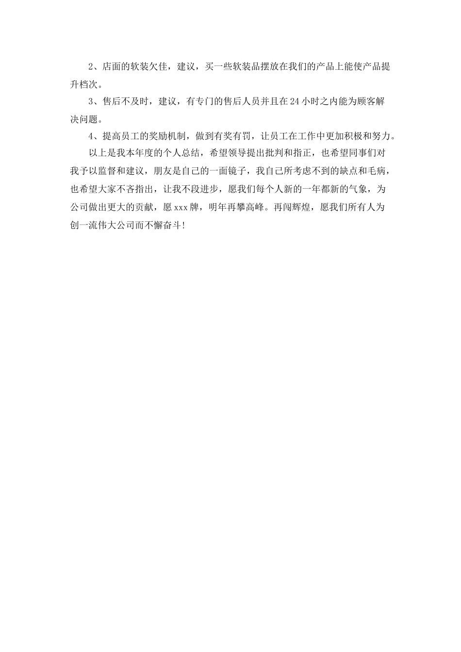 销售个人年终自我总结_第2页