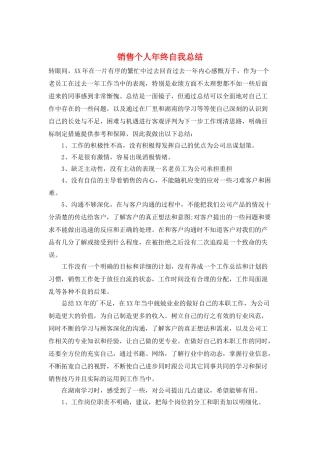 销售个人年终自我总结