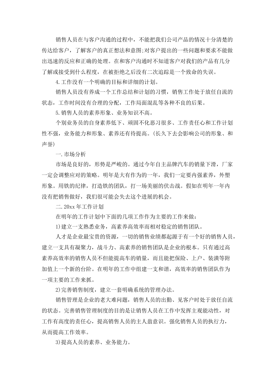 销售个人总结报告范文3篇_第3页