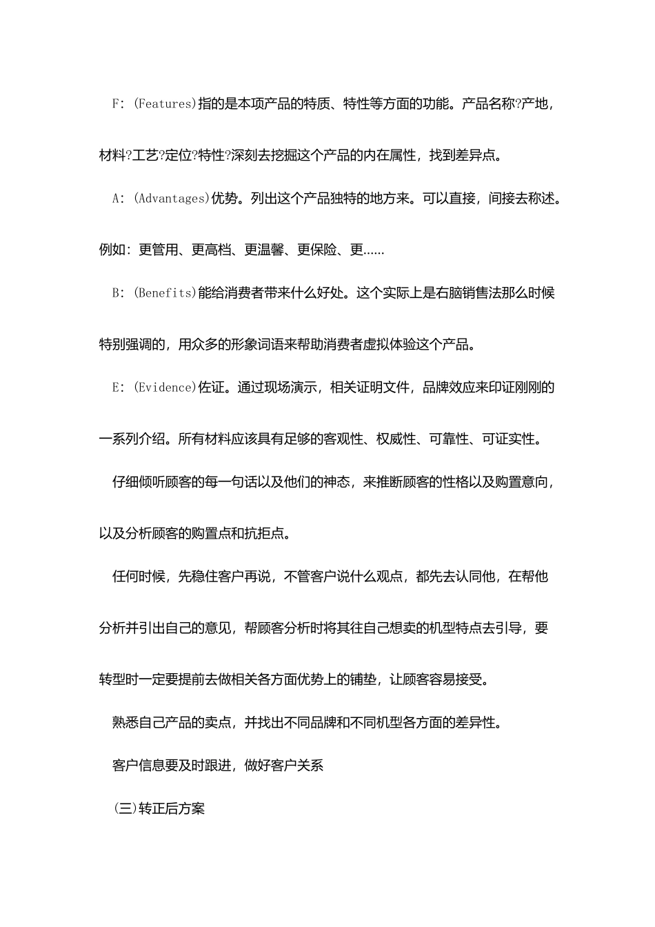 销售个人总结收获五篇_第3页